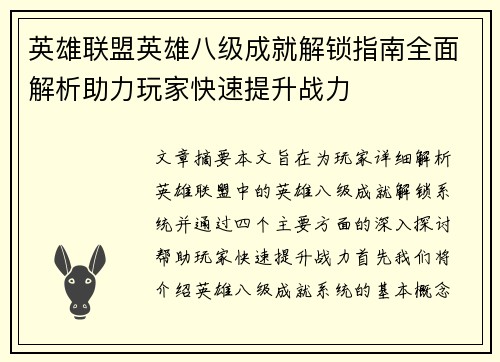 英雄联盟英雄八级成就解锁指南全面解析助力玩家快速提升战力