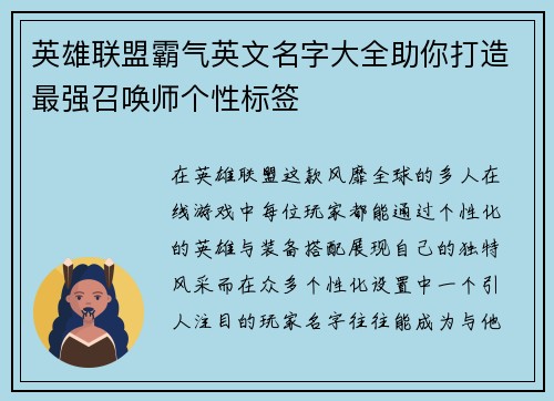 英雄联盟霸气英文名字大全助你打造最强召唤师个性标签