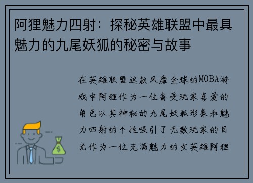 阿狸魅力四射:探秘英雄联盟中最具魅力的九尾妖狐的秘密与故事
