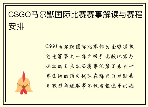 CSGO马尔默国际比赛赛事解读与赛程安排